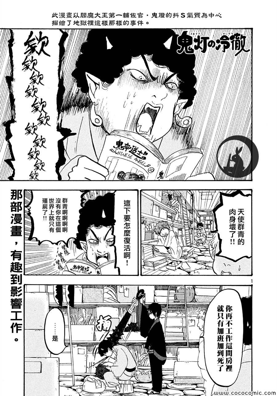 鬼灯的冷彻官方cp漫画,第122话1图