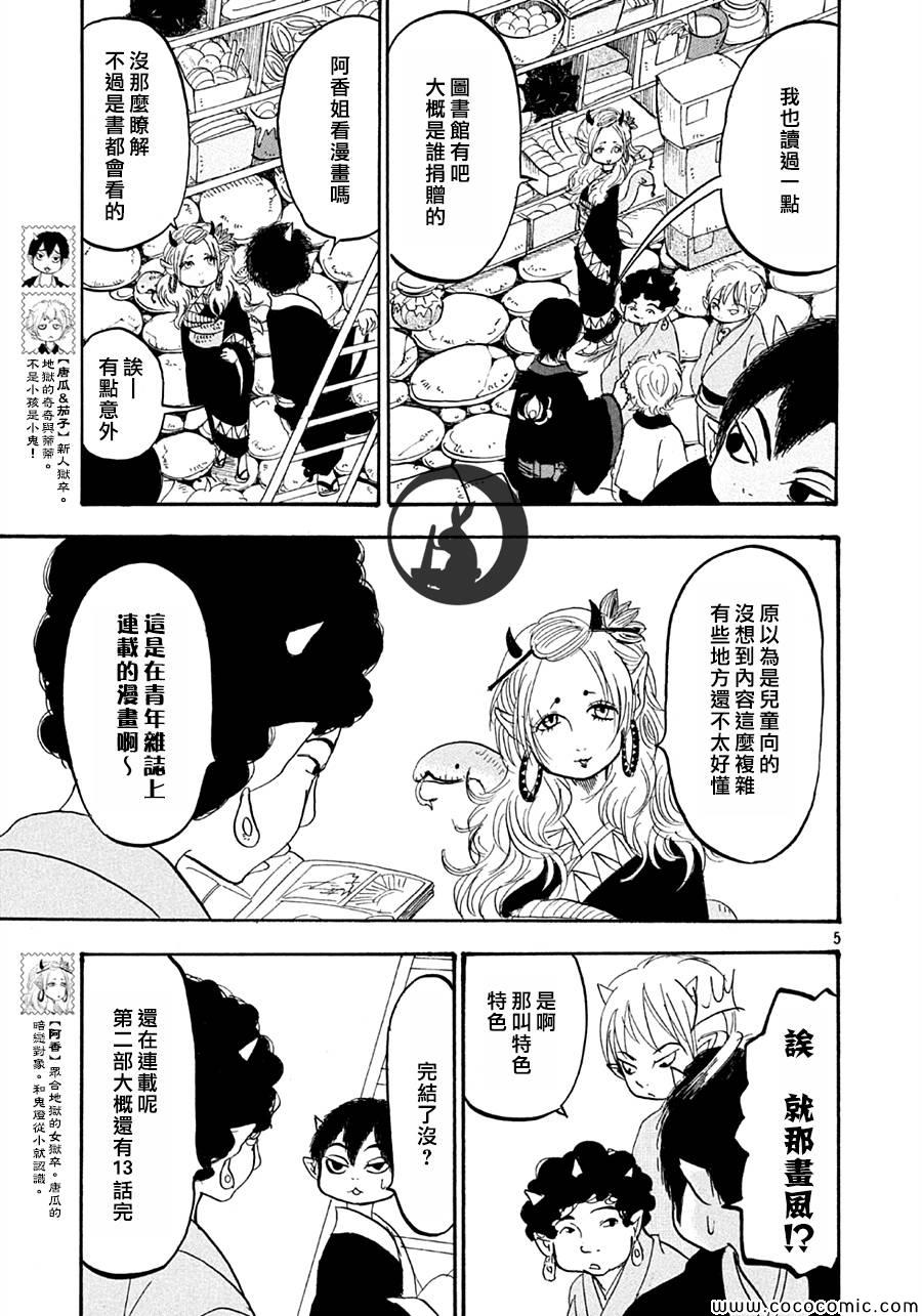 鬼灯的冷彻官方cp漫画,第122话5图