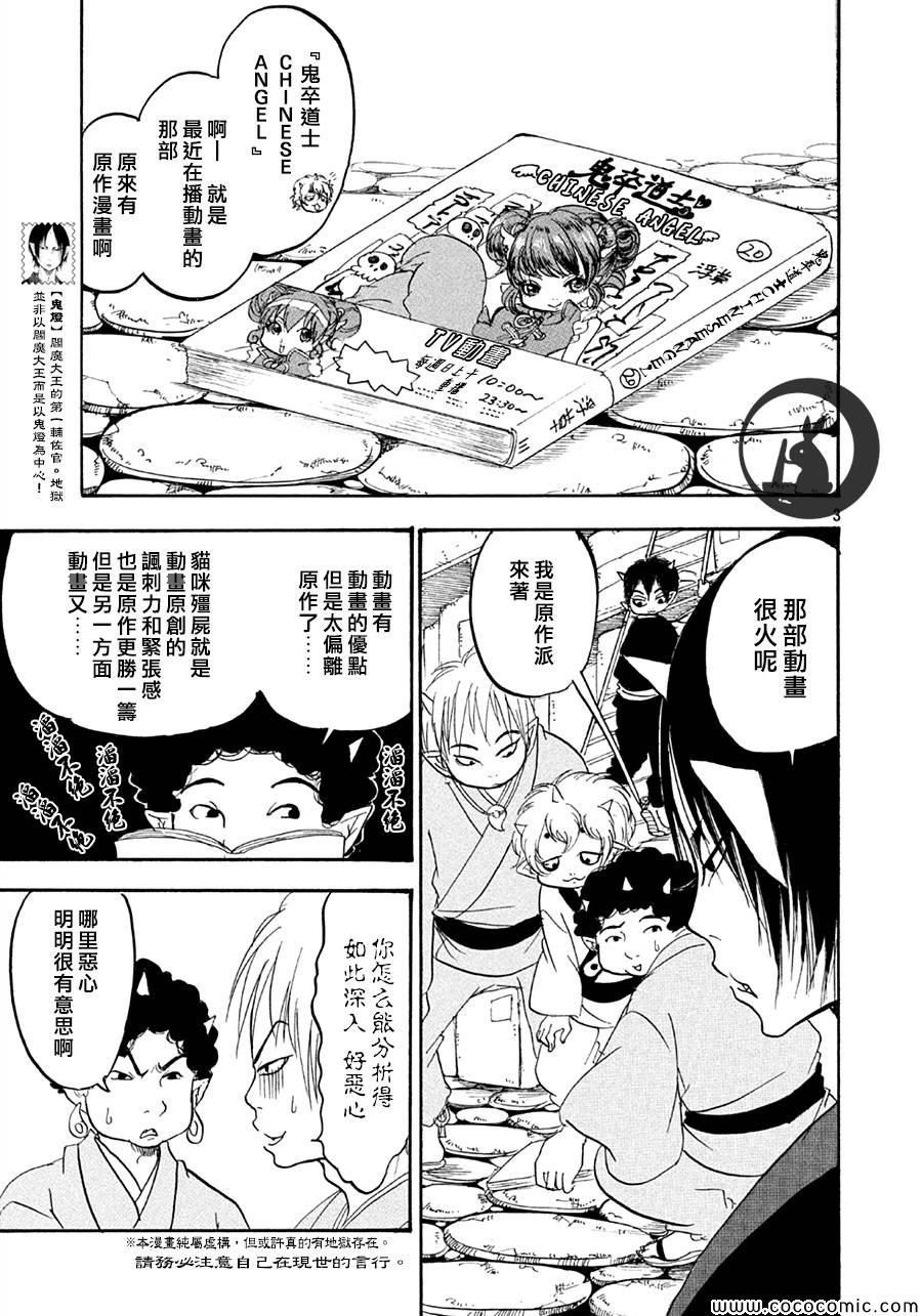 鬼灯的冷彻官方cp漫画,第122话3图