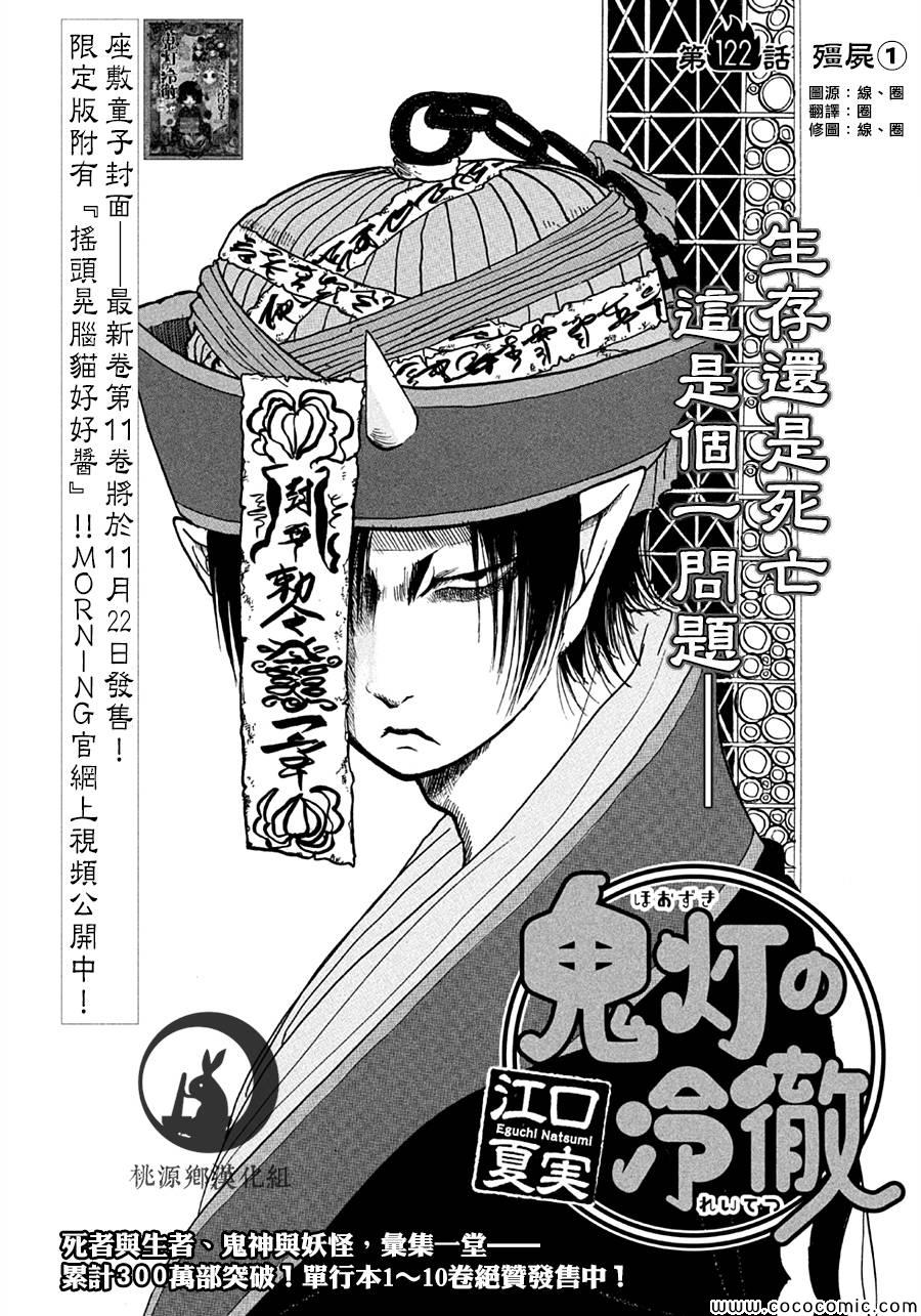 鬼灯的冷彻官方cp漫画,第122话2图