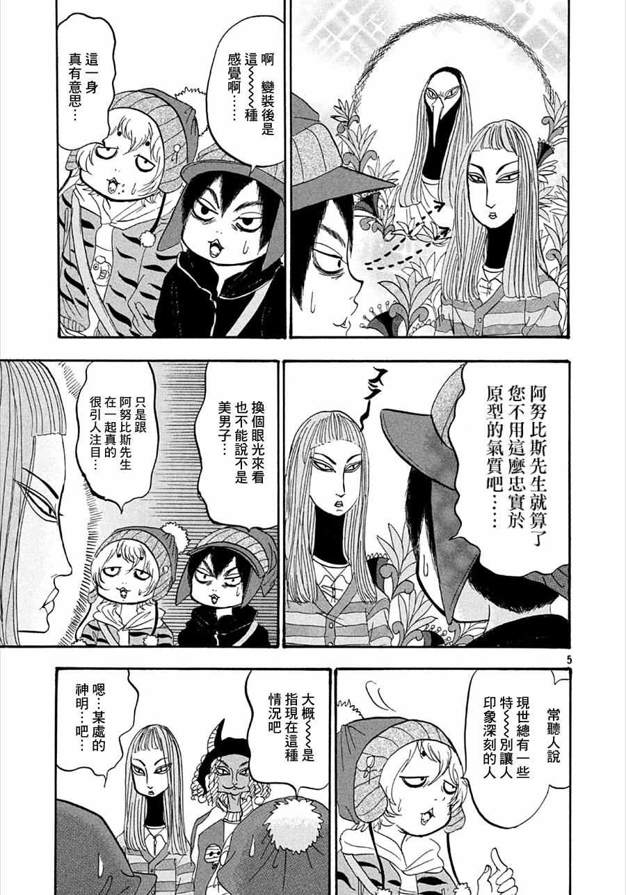 鬼灯的冷彻吃饭漫画,第178话5图