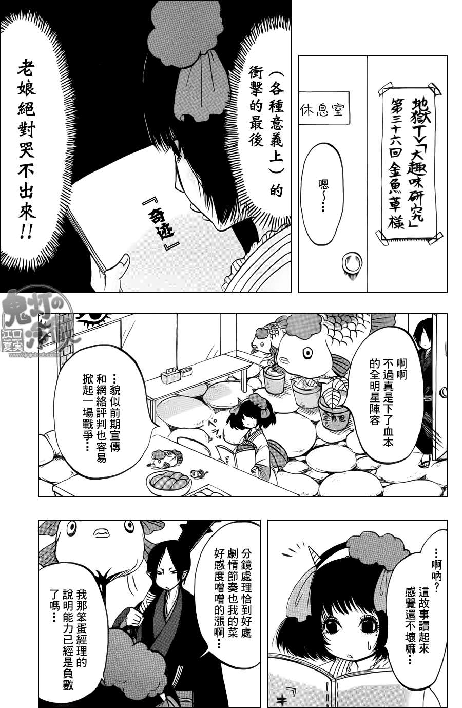 鬼灯的冷彻猫叫漫画,第53话3图