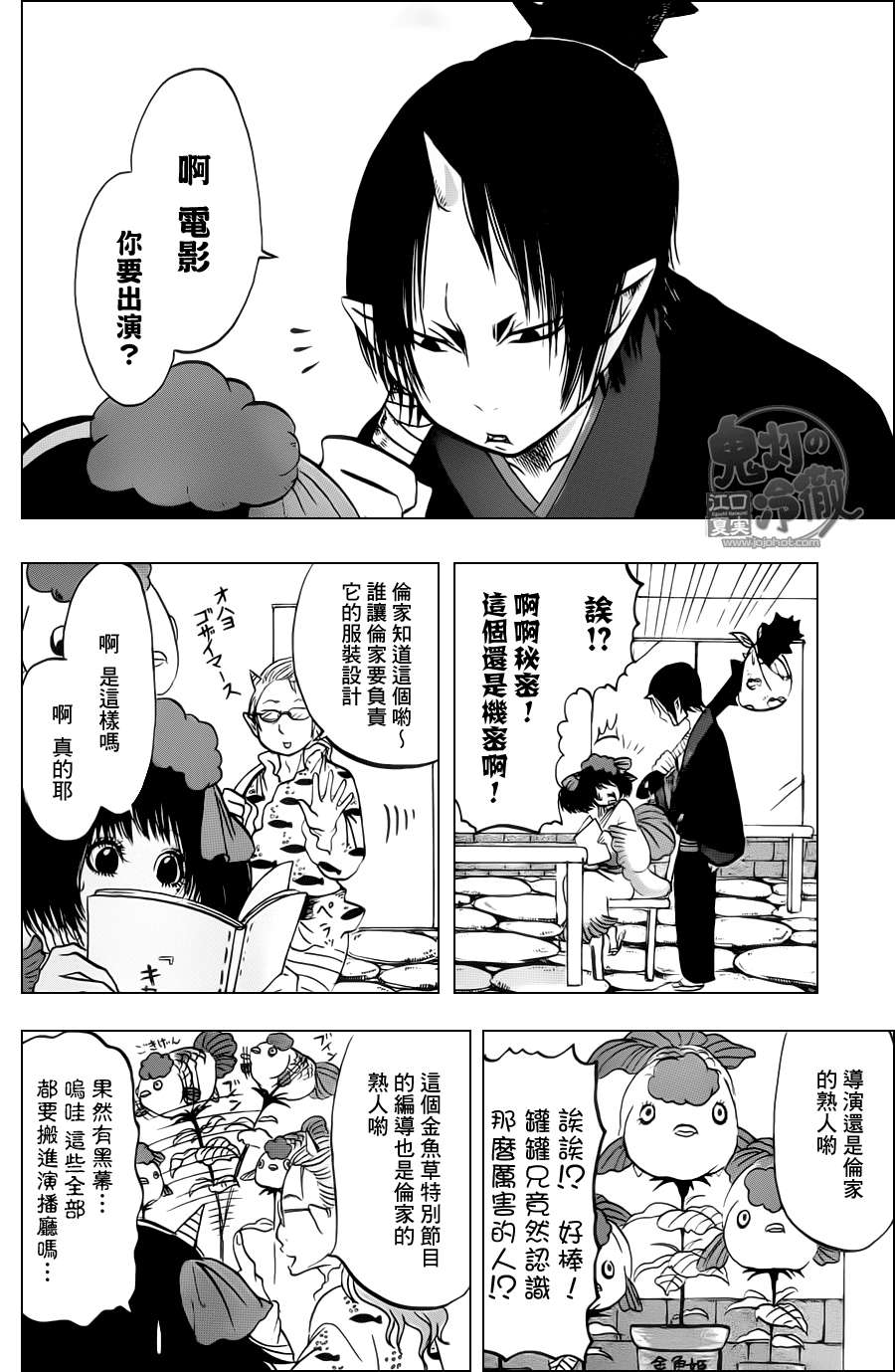 鬼灯的冷彻猫叫漫画,第53话4图