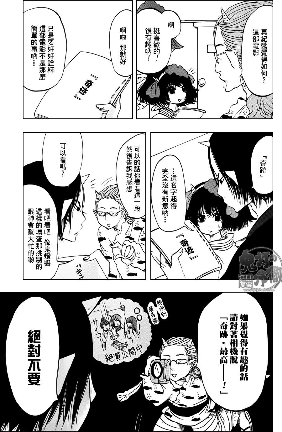 鬼灯的冷彻猫叫漫画,第53话5图