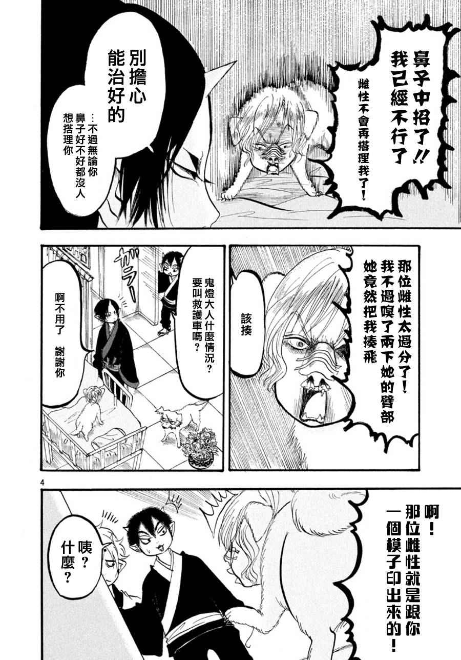 鬼灯的冷彻第一季免费观看樱花动漫漫画,第169话4图