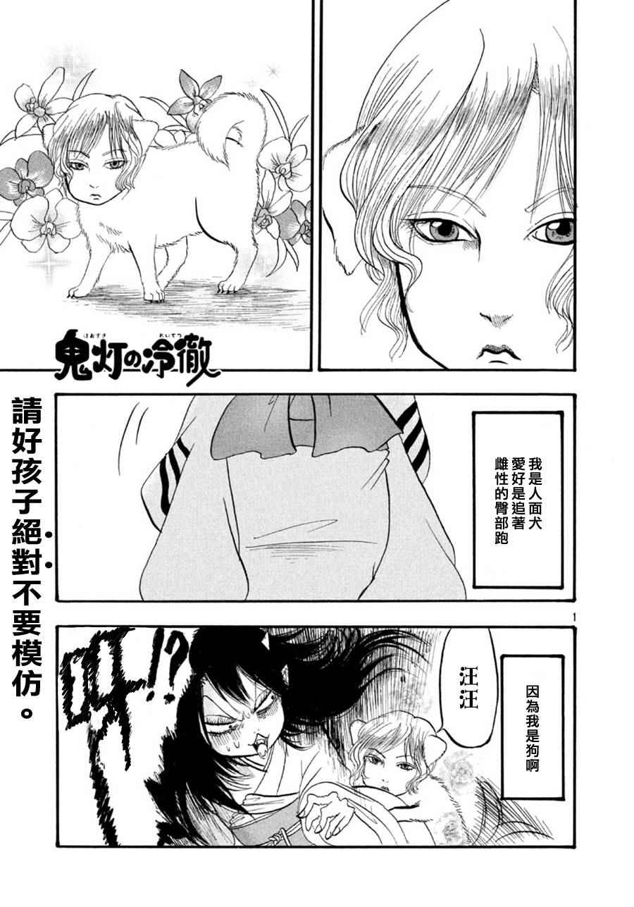 鬼灯的冷彻第一季免费观看樱花动漫漫画,第169话1图