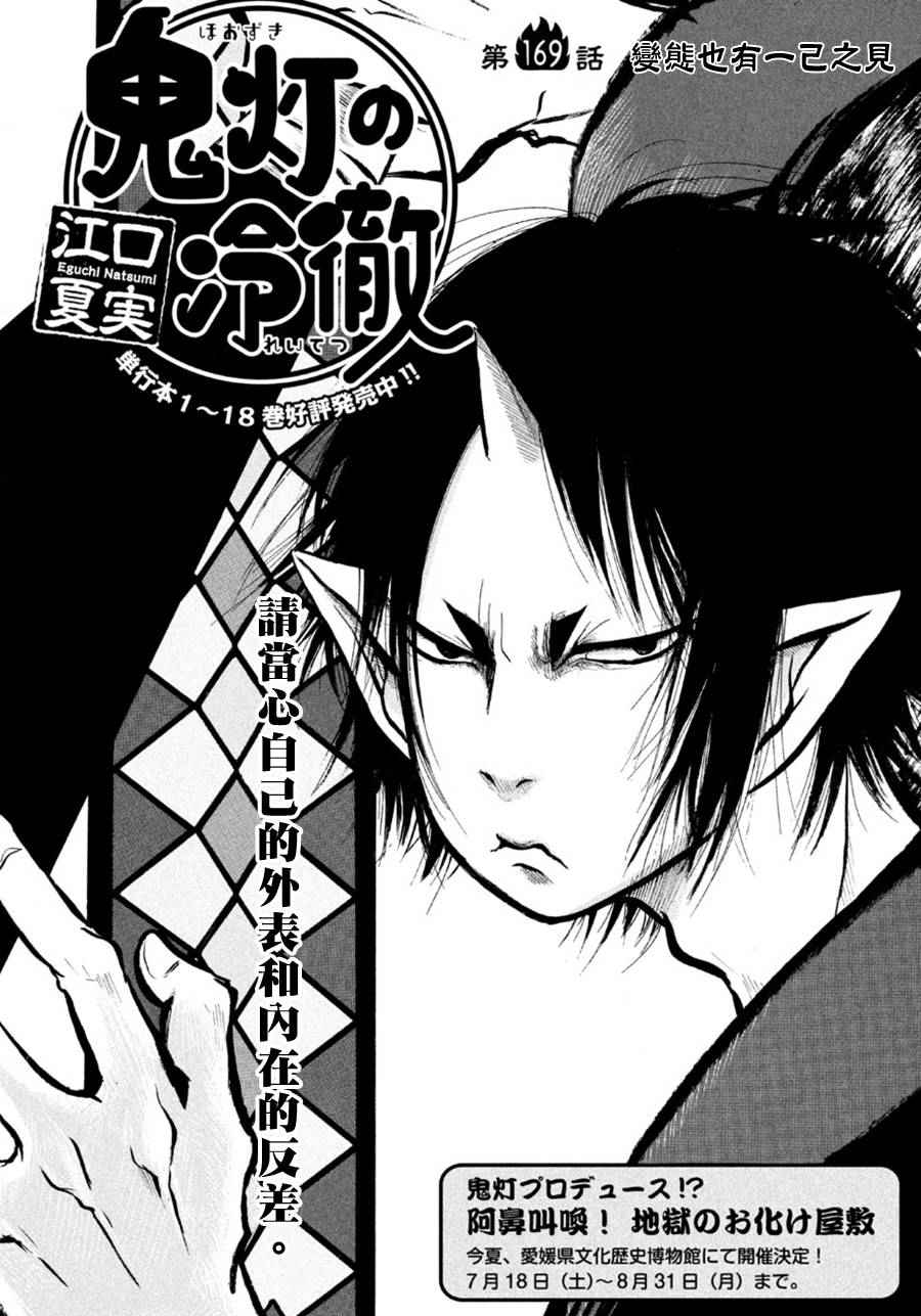 鬼灯的冷彻第一季免费观看樱花动漫漫画,第169话2图