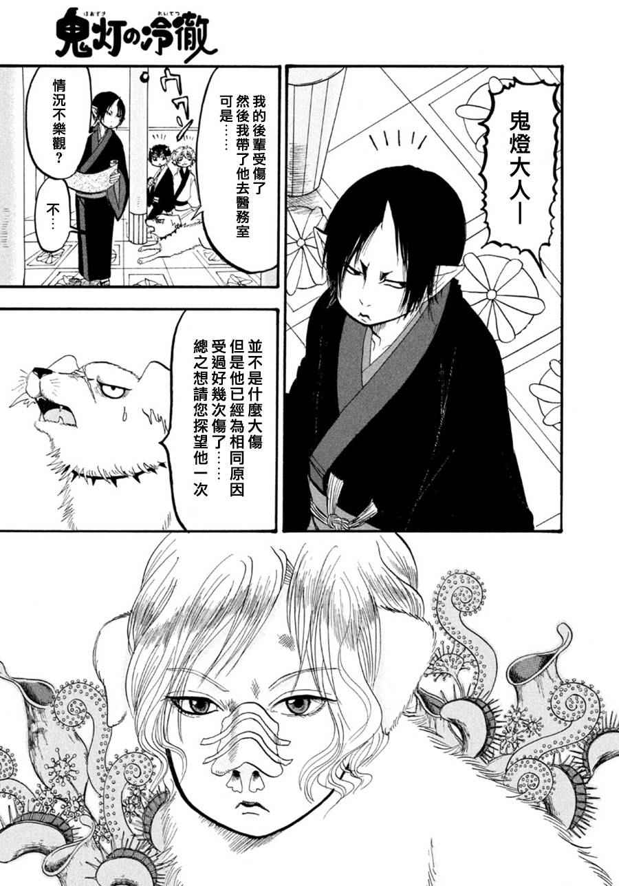 鬼灯的冷彻第一季免费观看樱花动漫漫画,第169话3图
