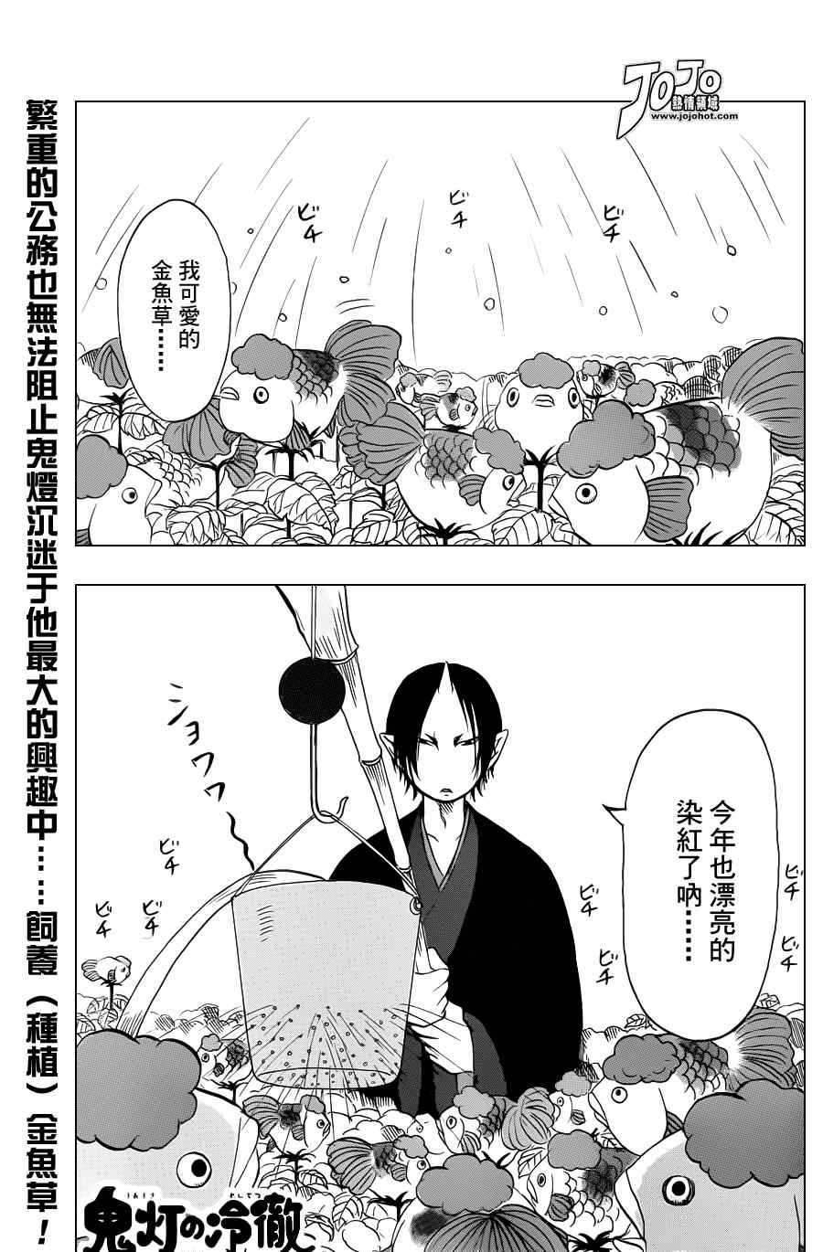 鬼灯的冷彻官方cp漫画,第32话1图