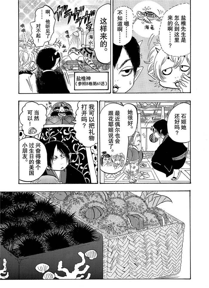 鬼灯的冷彻图漫画,第223话试看版5图
