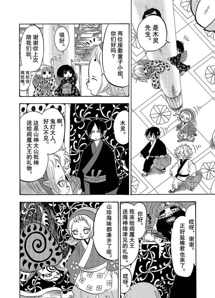 鬼灯的冷彻图漫画,第223话试看版4图