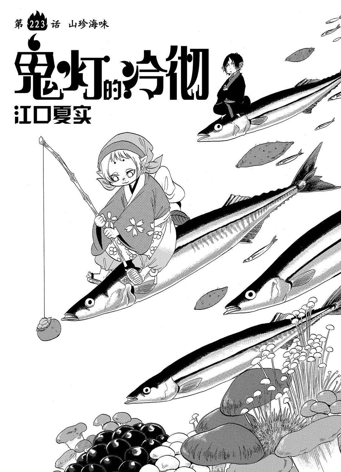 鬼灯的冷彻图漫画,第223话试看版2图