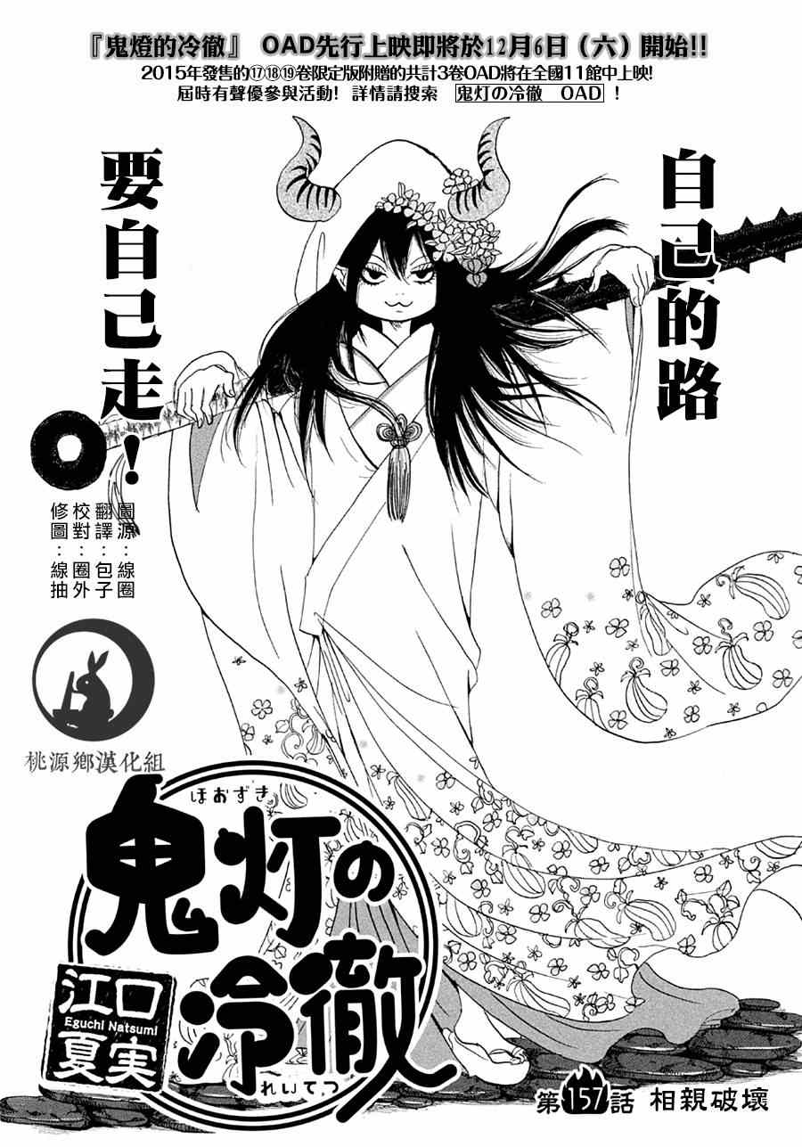 鬼灯的冷彻图漫画,第157话2图