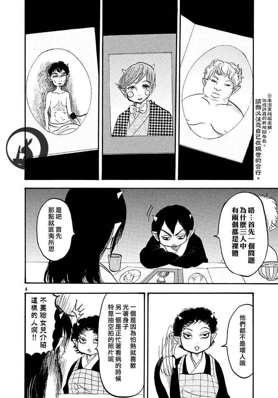 鬼灯的冷彻图漫画,第157话4图
