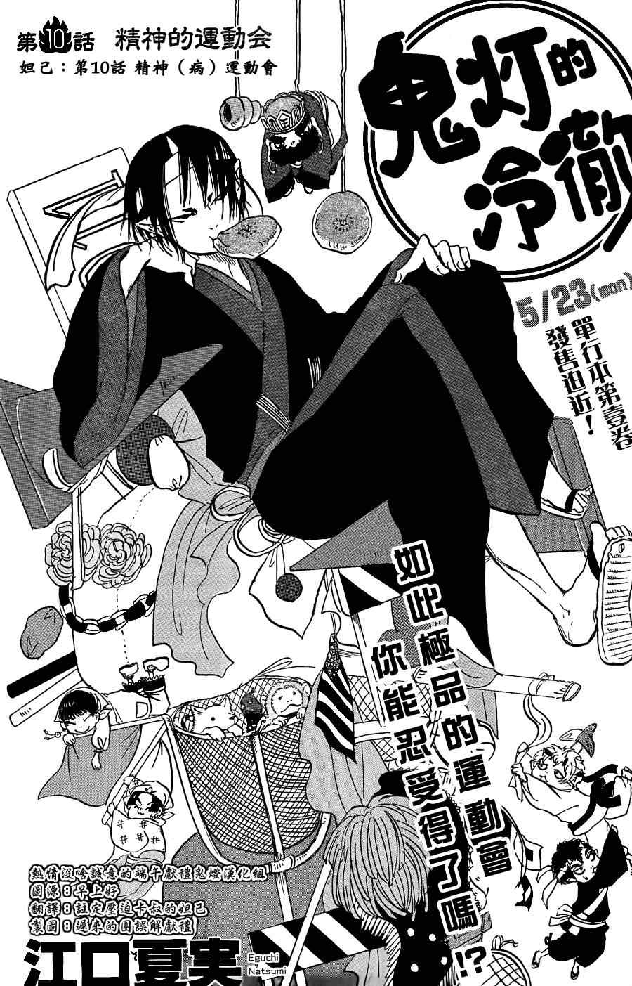鬼灯的冷彻猫叫漫画,第10话2图
