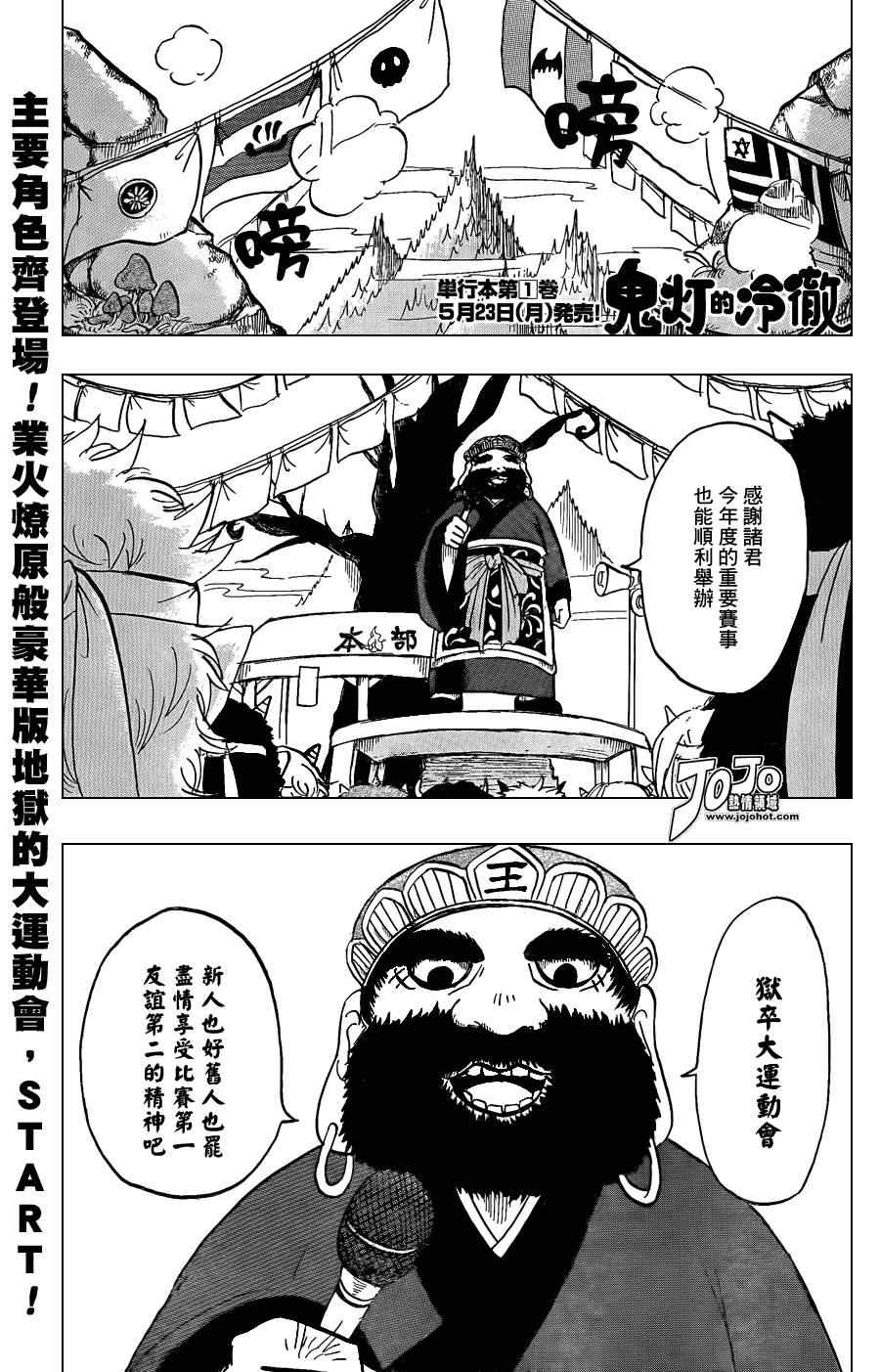 鬼灯的冷彻猫叫漫画,第10话1图