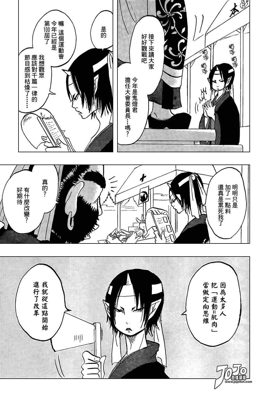 鬼灯的冷彻猫叫漫画,第10话3图