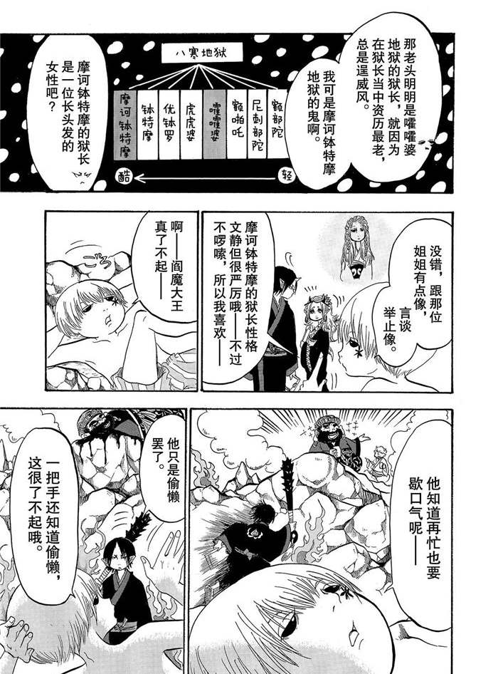 鬼灯的冷彻图漫画,第228话试看版5图