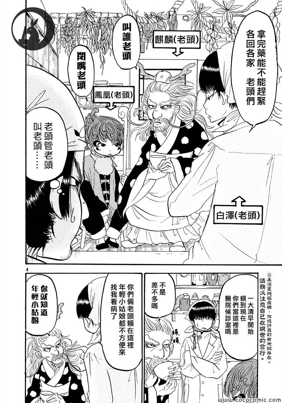 鬼灯的冷彻官方cp漫画,第117话4图