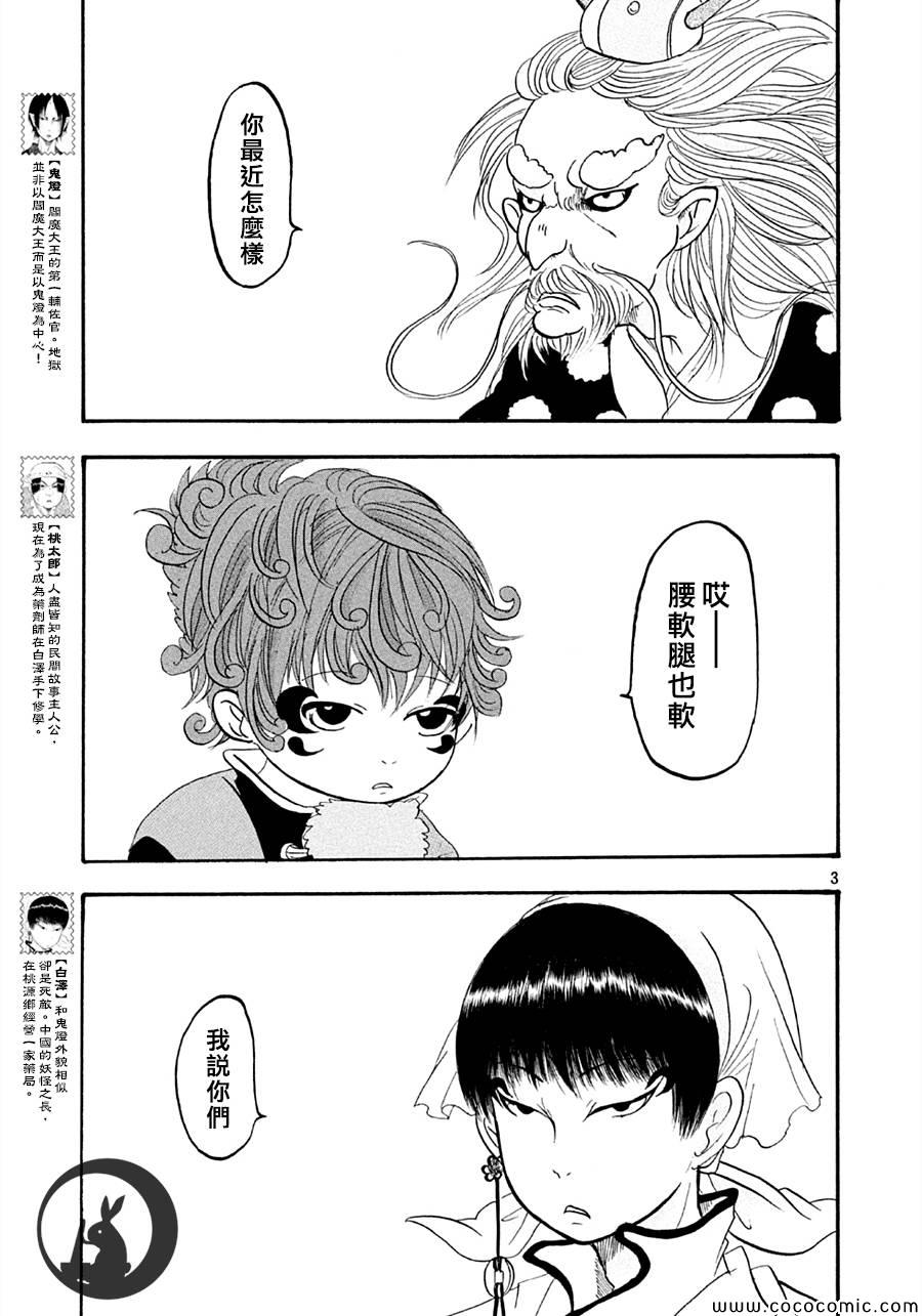鬼灯的冷彻官方cp漫画,第117话3图