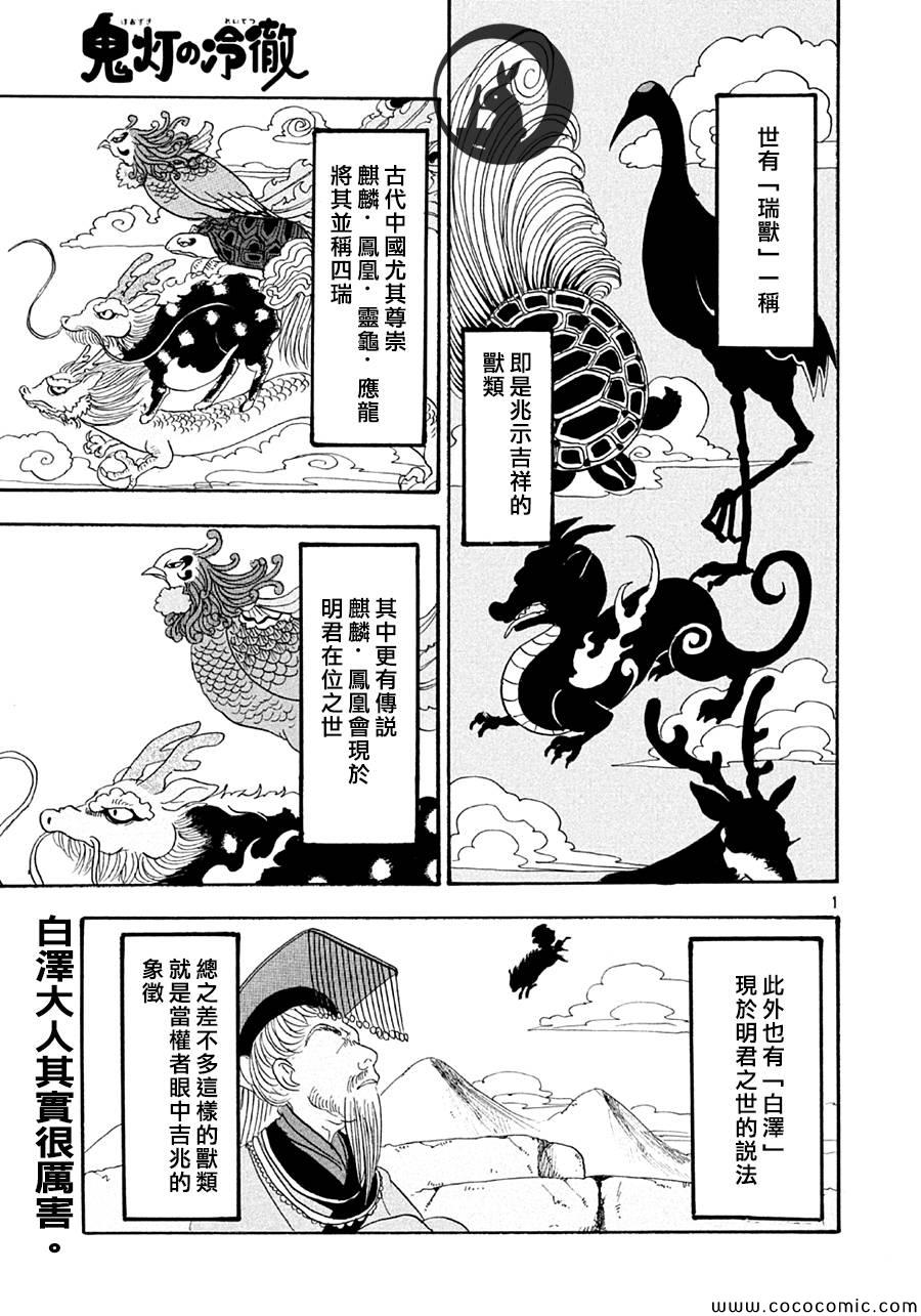 鬼灯的冷彻官方cp漫画,第117话1图