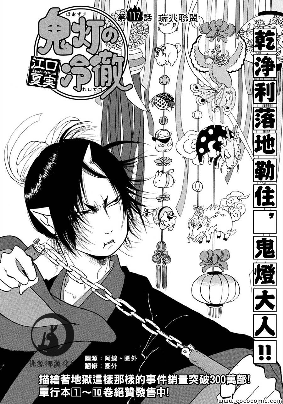 鬼灯的冷彻官方cp漫画,第117话2图