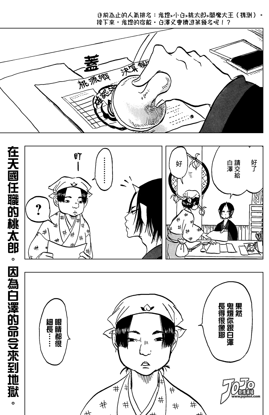 鬼灯的冷彻图漫画,第5话1图