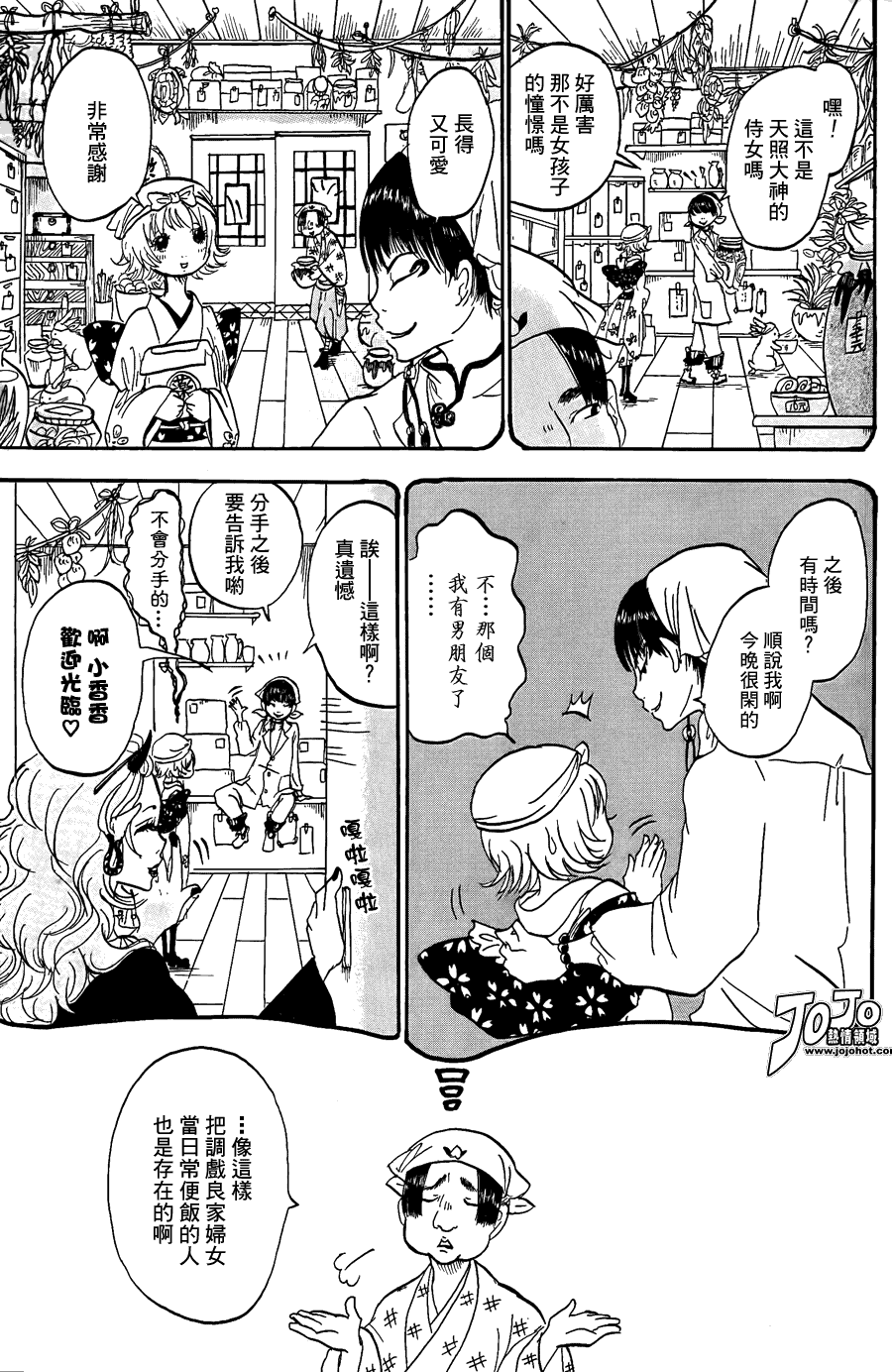 鬼灯的冷彻图漫画,第5话3图