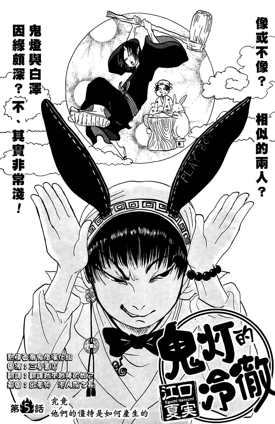 鬼灯的冷彻图漫画,第5话2图