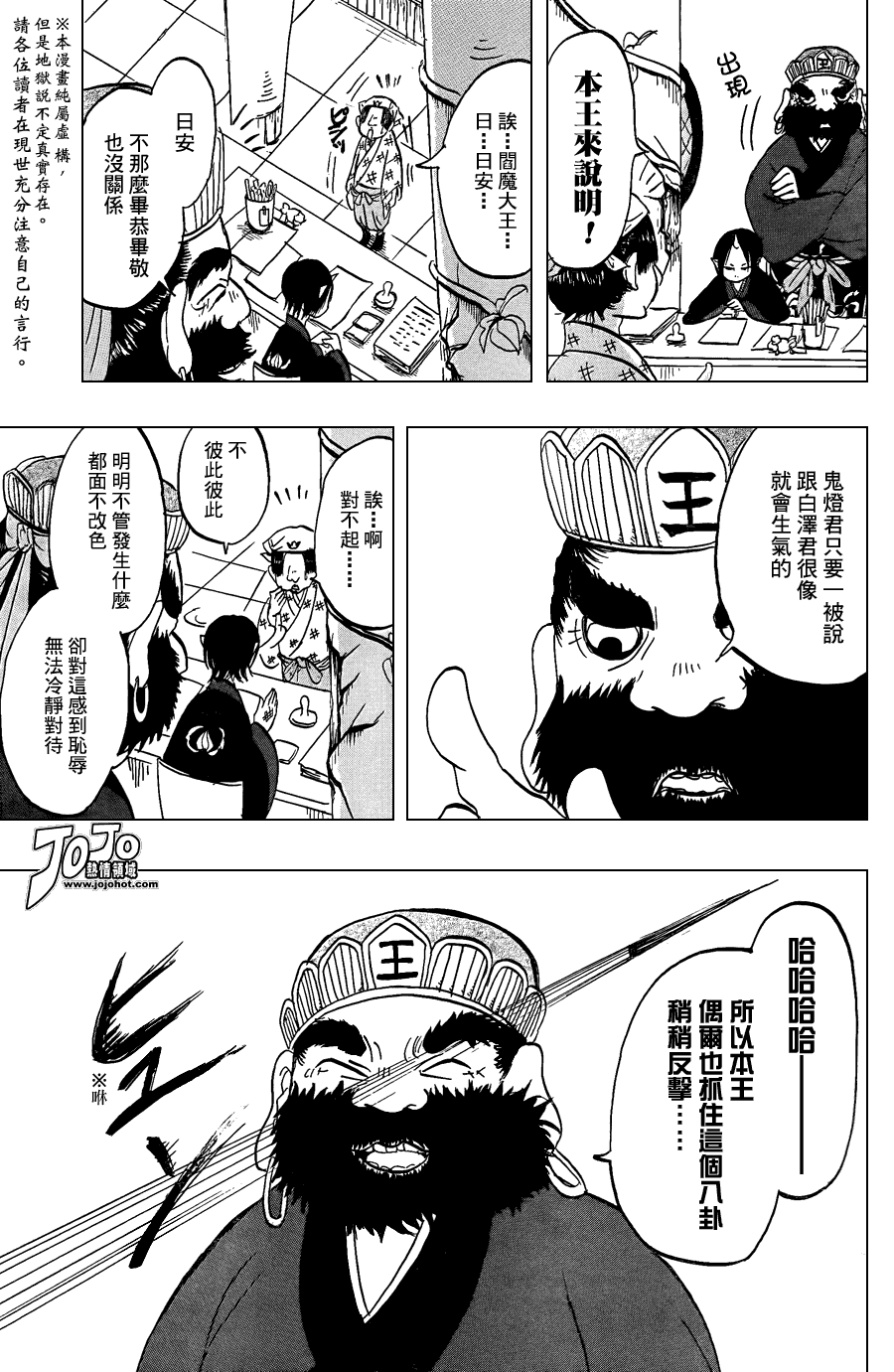 鬼灯的冷彻图漫画,第5话5图