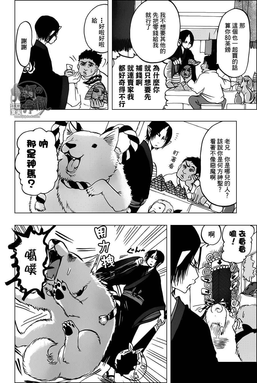 鬼灯的冷彻猫叫漫画,第92话4图