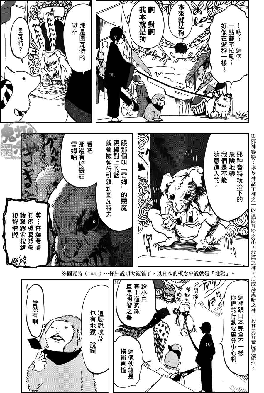 鬼灯的冷彻猫叫漫画,第92话5图