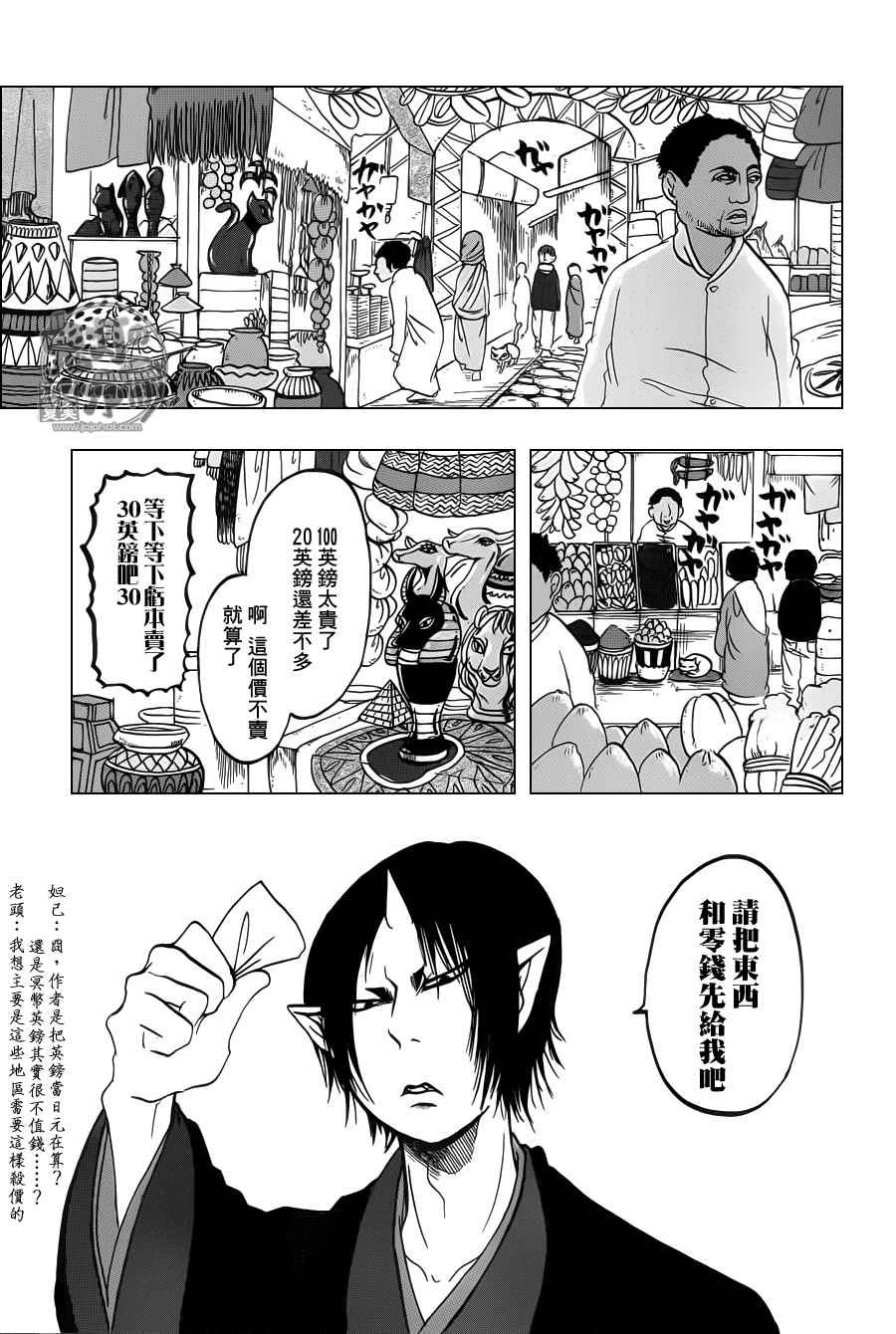 鬼灯的冷彻猫叫漫画,第92话3图