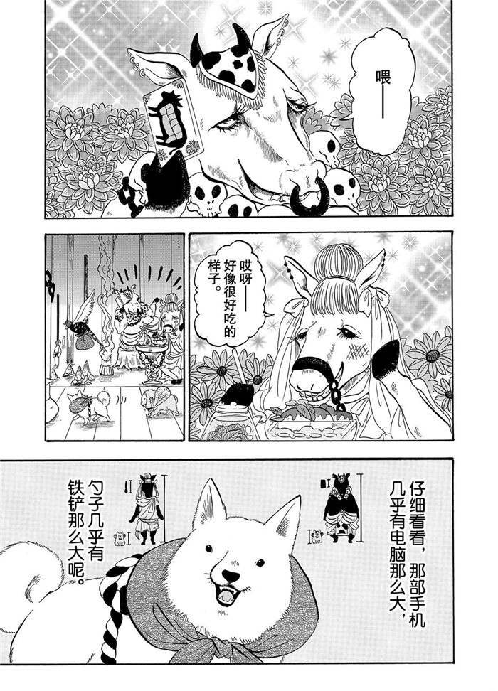 鬼灯的冷彻第一季免费观看樱花动漫漫画,第229话试看版1图