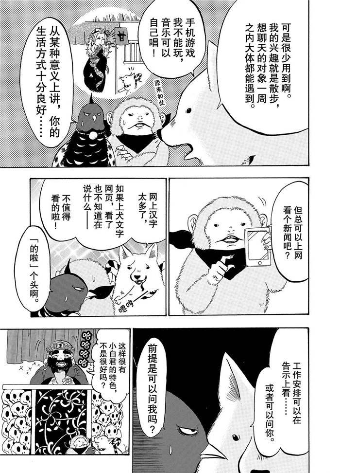 鬼灯的冷彻第一季免费观看樱花动漫漫画,第229话试看版5图