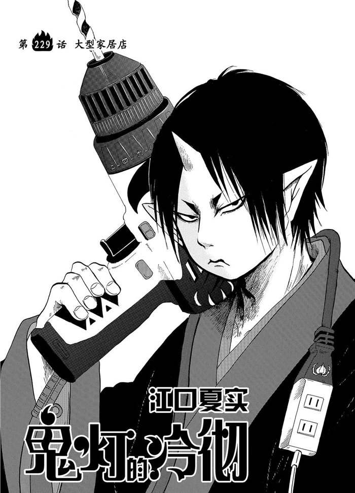 鬼灯的冷彻第一季免费观看樱花动漫漫画,第229话试看版2图