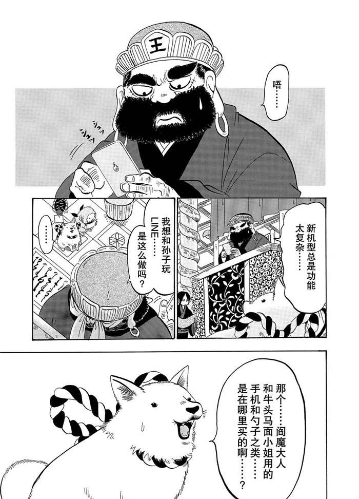 鬼灯的冷彻第一季免费观看樱花动漫漫画,第229话试看版3图
