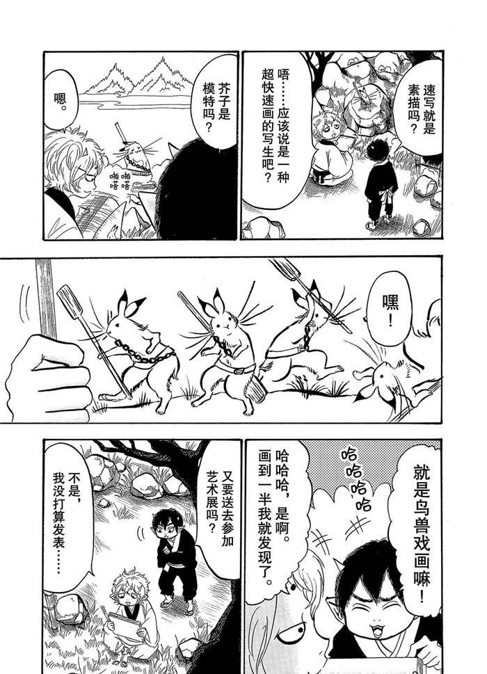 鬼灯的冷彻图漫画,第236话试看版3图