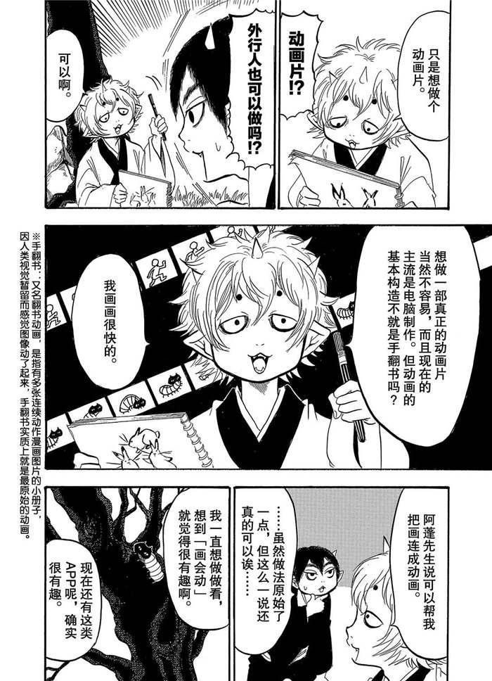 鬼灯的冷彻图漫画,第236话试看版4图