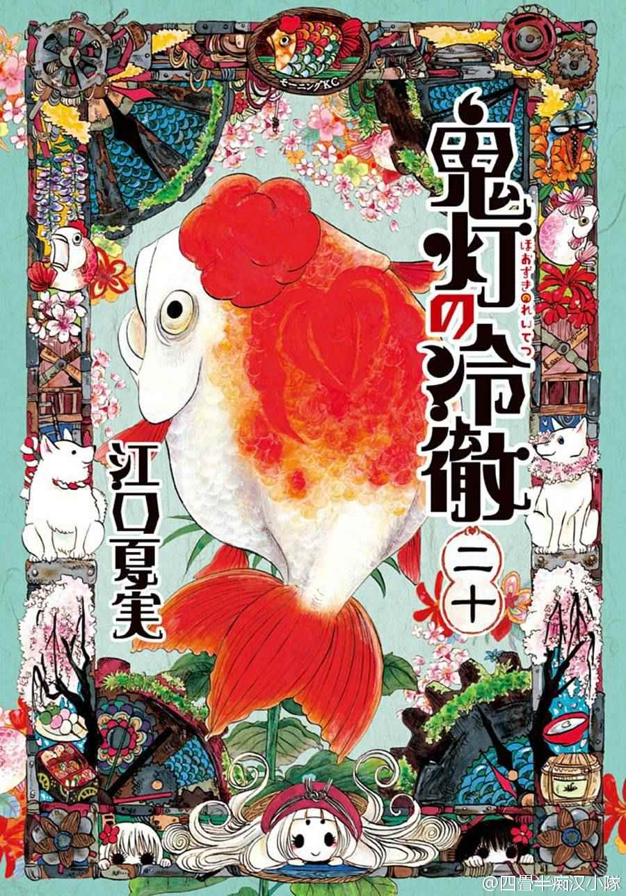 鬼灯的冷彻图漫画,第20卷5图
