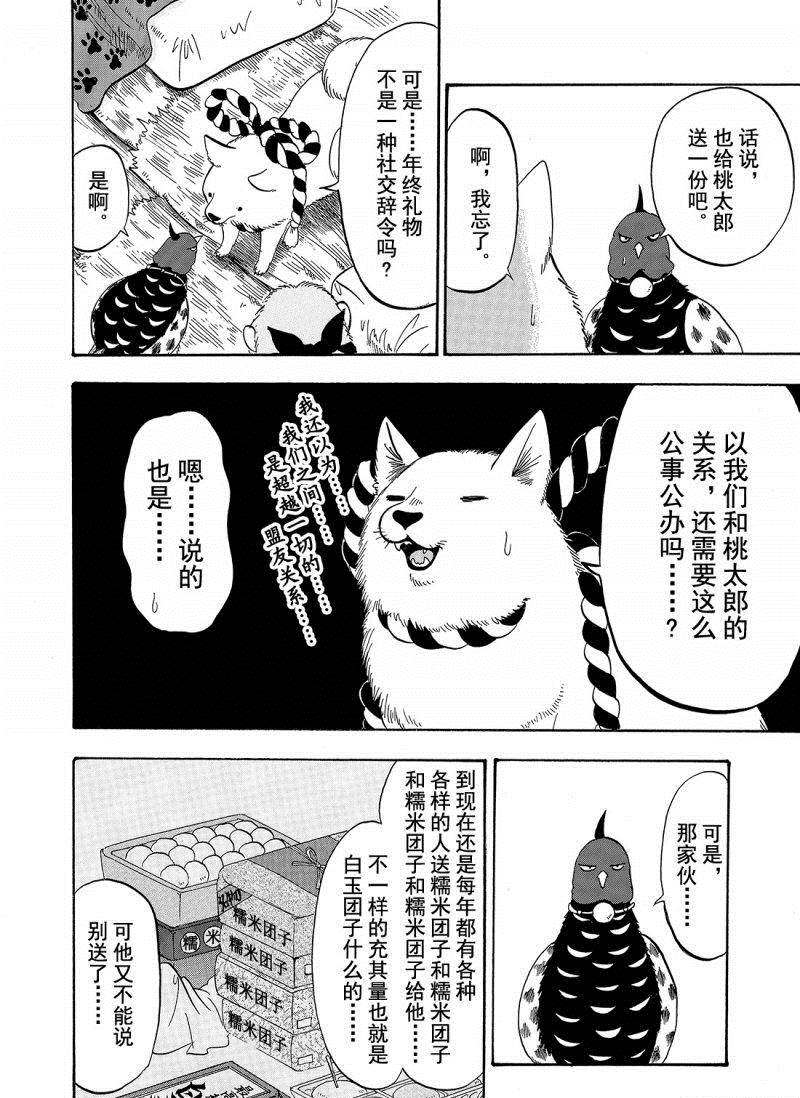 鬼灯的冷彻图漫画,第205话试看版4图