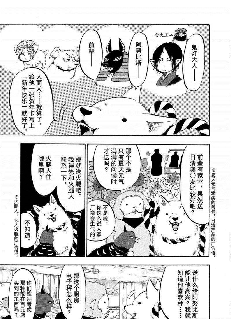 鬼灯的冷彻图漫画,第205话试看版3图