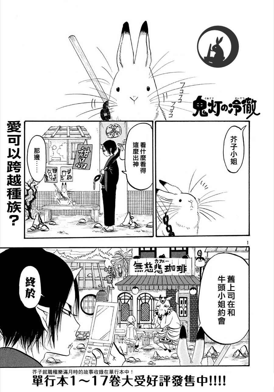 鬼灯的冷彻漫画,第164话1图