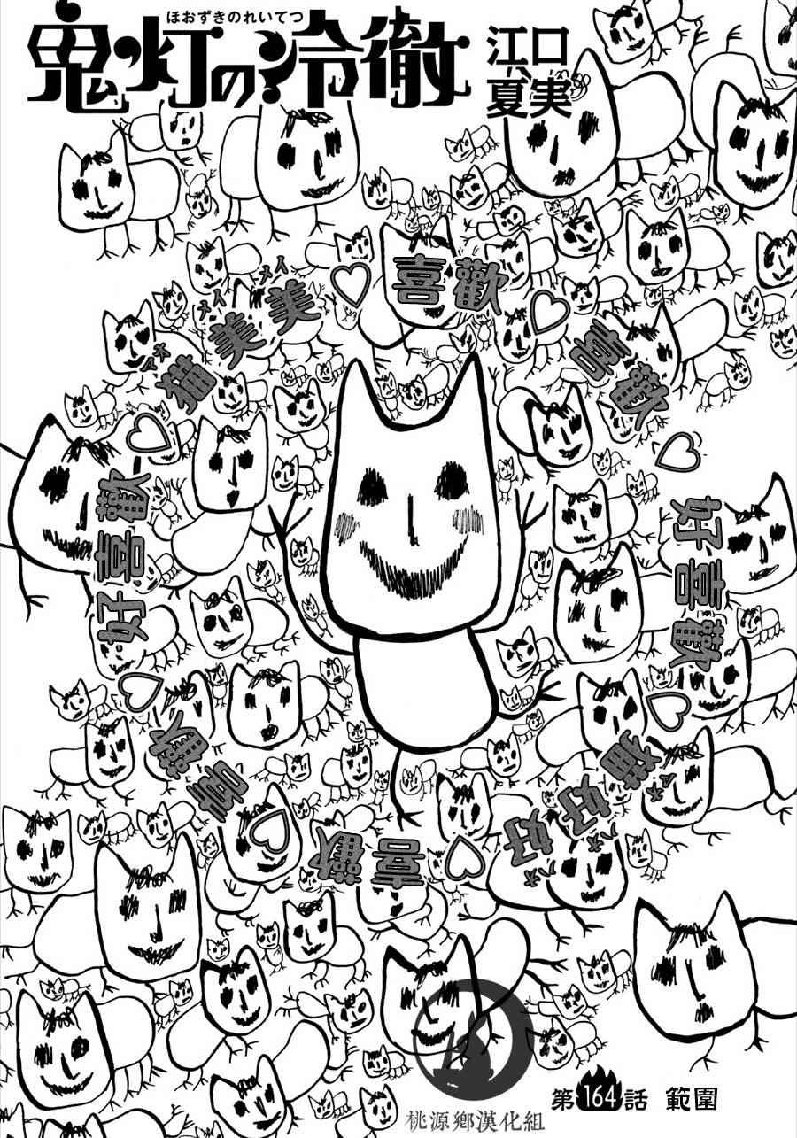 鬼灯的冷彻漫画,第164话2图