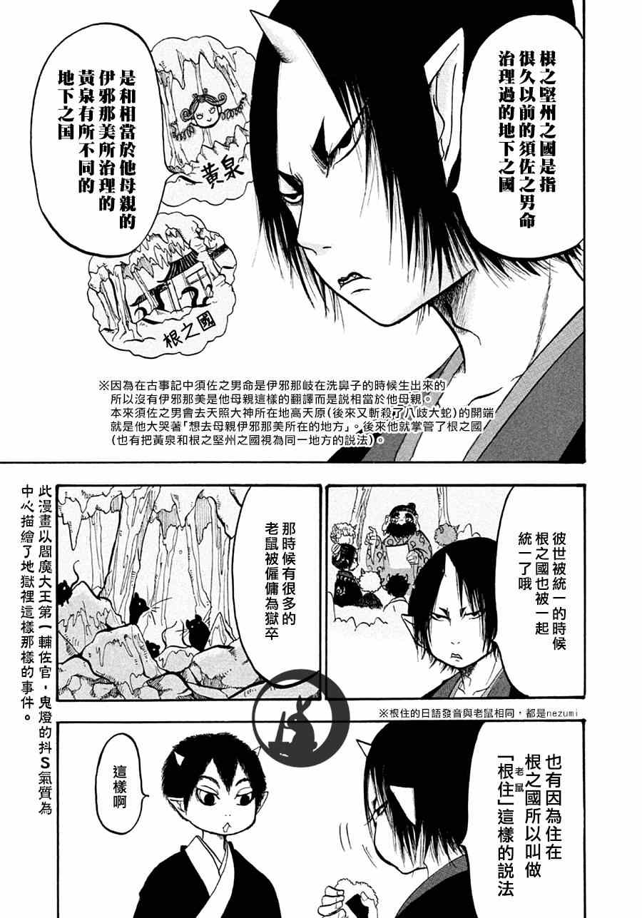 鬼灯的冷彻官方cp漫画,第154话5图