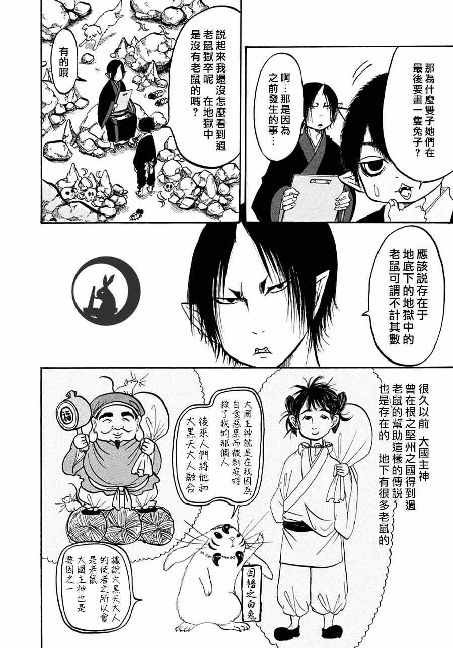 鬼灯的冷彻官方cp漫画,第154话4图