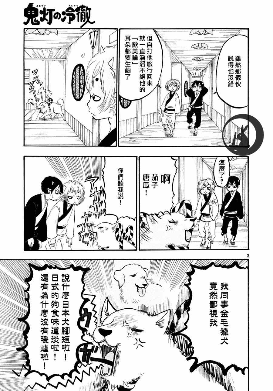 鬼灯的冷彻猫叫漫画,第159话3图