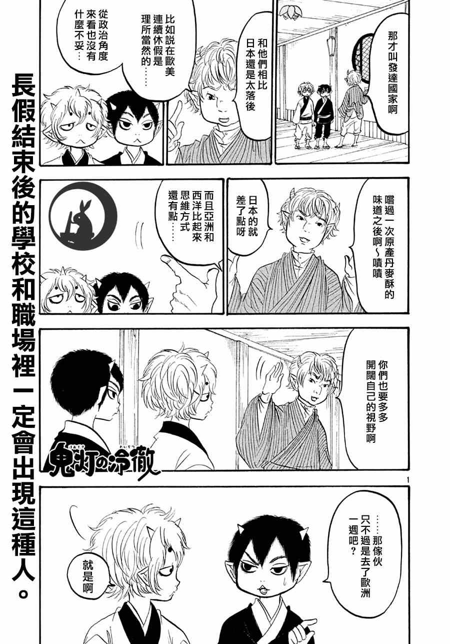 鬼灯的冷彻猫叫漫画,第159话1图