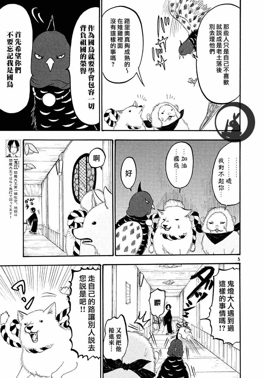 鬼灯的冷彻猫叫漫画,第159话5图