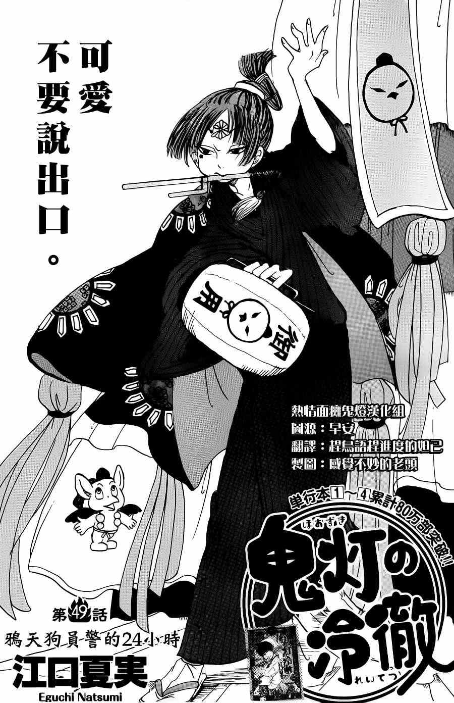 鬼灯的冷彻图漫画,第49话2图